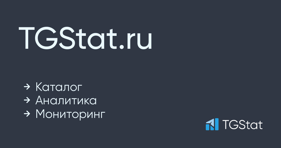 tgstat.ru